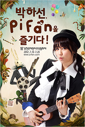 피판레이디 박하선