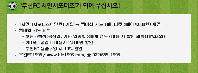 ‘부천FC 시민서포터즈’가 되어 주십시오!