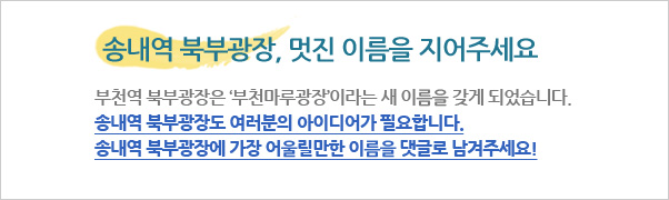 송내역북부광장, 추진일정은 이렇습니다.