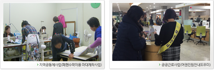 스쿨존어린이아전관리사업, 폐현수막이용마대제작사업