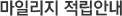 마일리지 적립안내