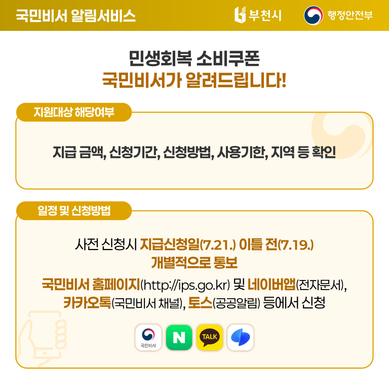 국민비서 알림 서비스