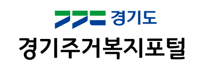 경기도 경기주거복지포털