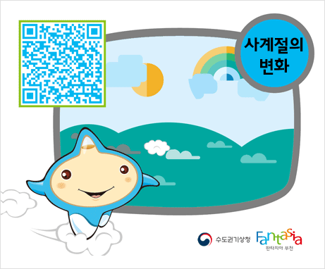 사계절의 변화 QR코드