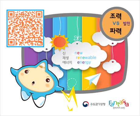 조력 VS 파력 QR코드