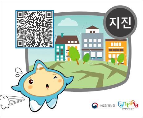 지진 QR코드