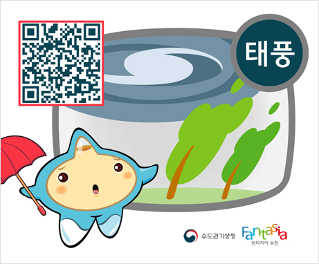 태풍 QR코드