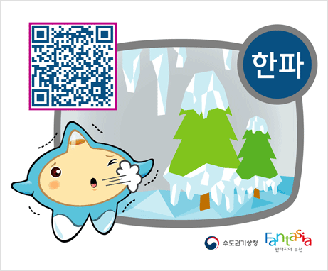 한파 QR코드