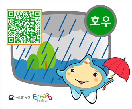 호우 QR코드