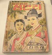 국가등록문화유산 『엄마찾아 삼만리』 원화 사진