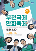 2019년 22회 역대포스터 이미지