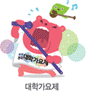대학가요제