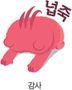 감사