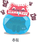 추워