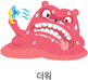 더워