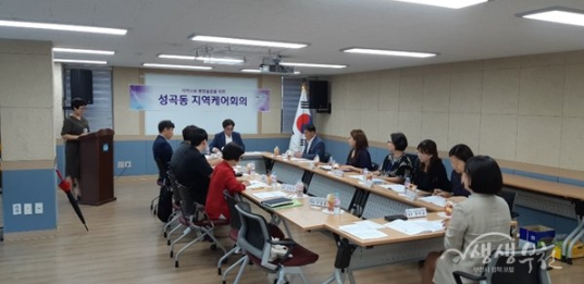 성공적인 지역사회 통합돌봄 선도사업 ‘첫 발’ 제1차 성곡동 지역케어 회의 개최