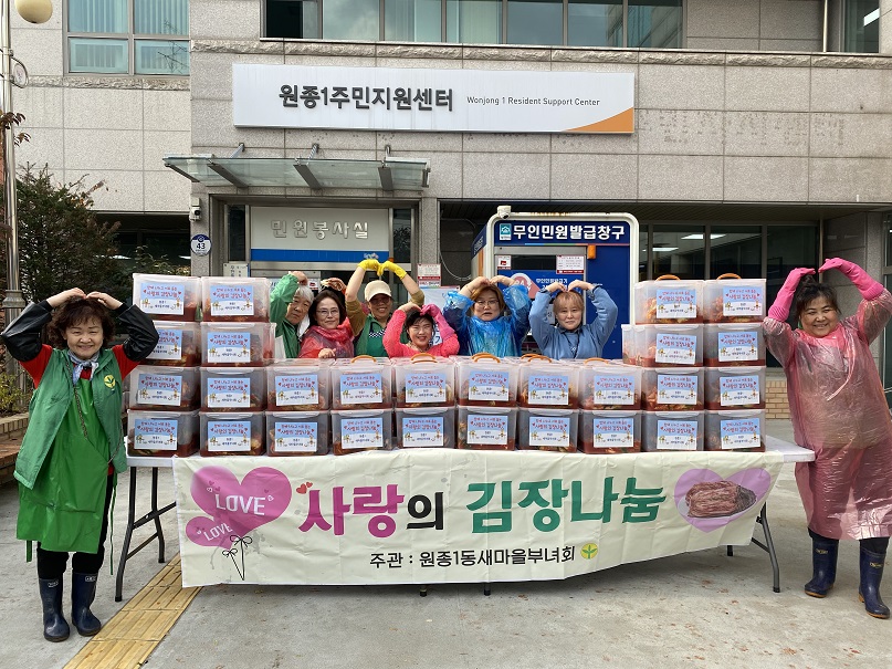 <부천 오정동 원종1새마을부녀회, 이웃사랑 실천 「사랑의 김장 나눔」 행사 열어>