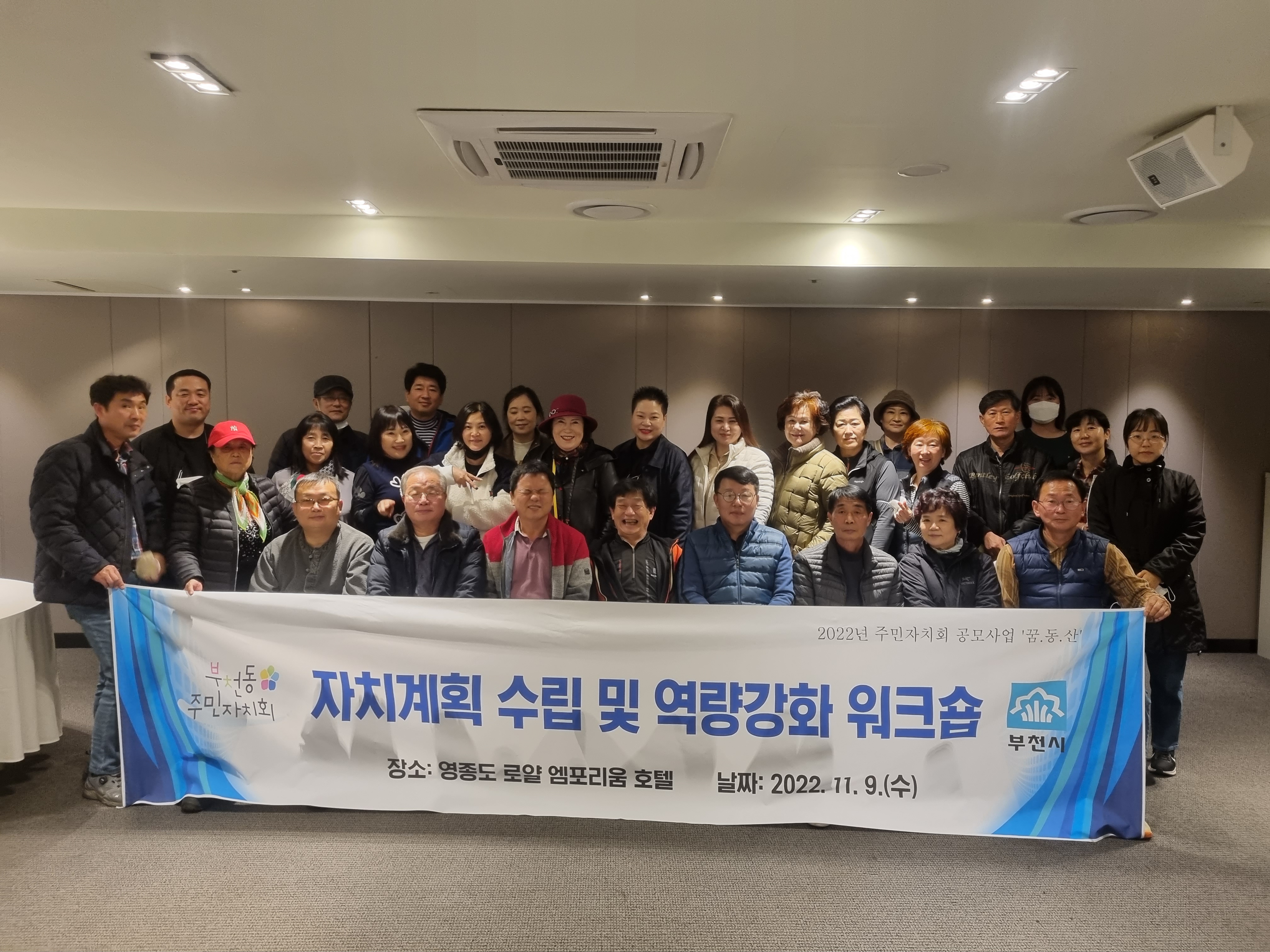 2022. 주민자치회 워크숍
