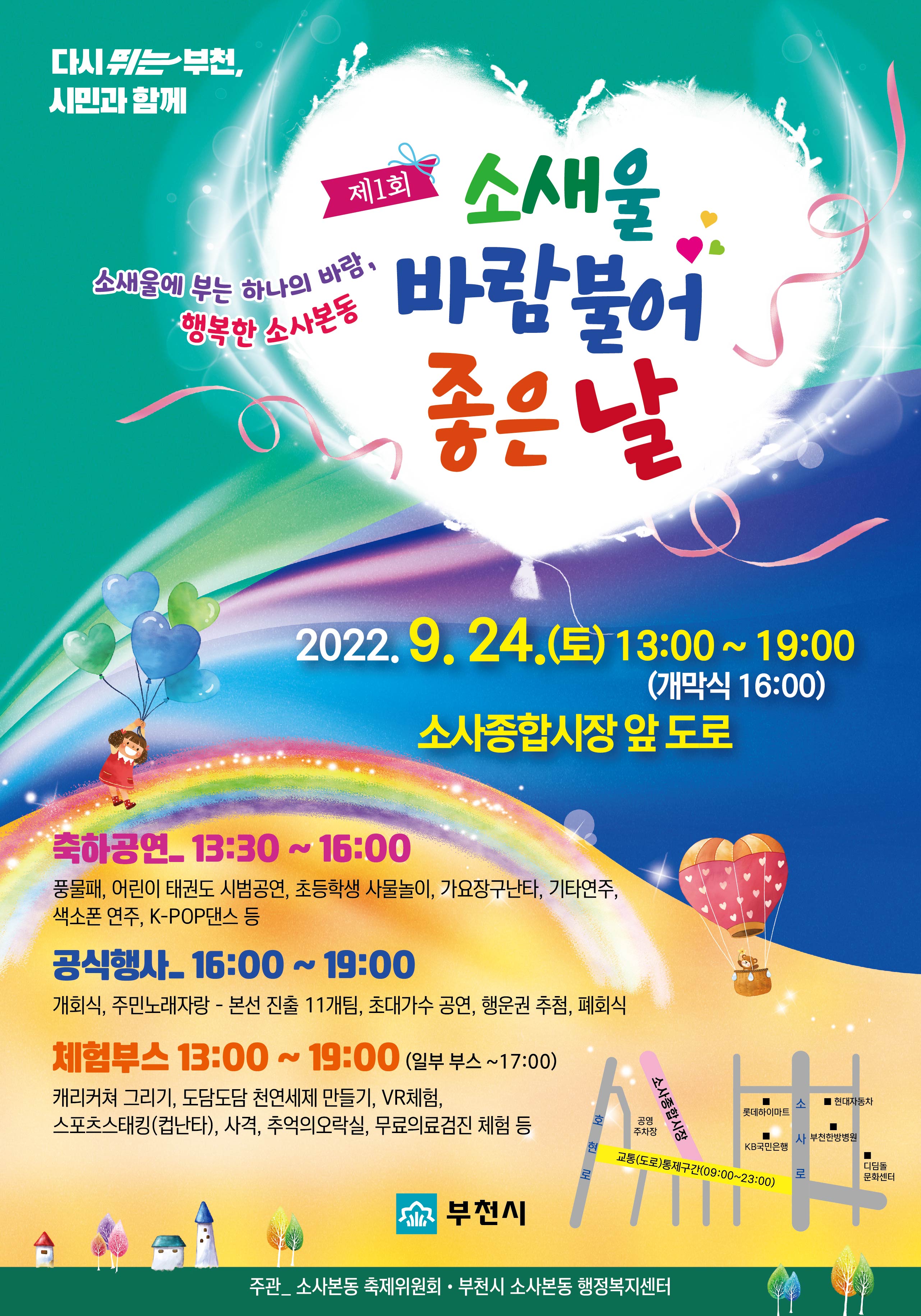 「제1회 소새울 바람 불어 좋은 날」 축제 공식 포스터