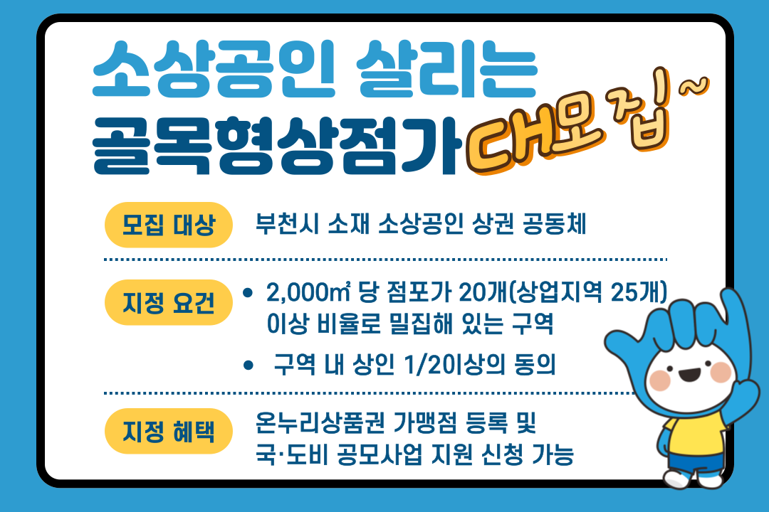 골목형상점가 지정 확대 추진