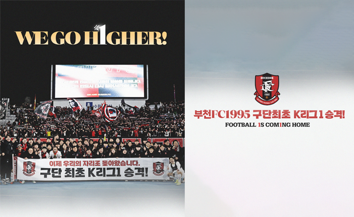 부천FC K리그1 승격