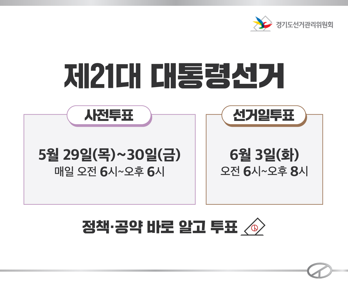 21대 대통령선거 시설물 등 홍보