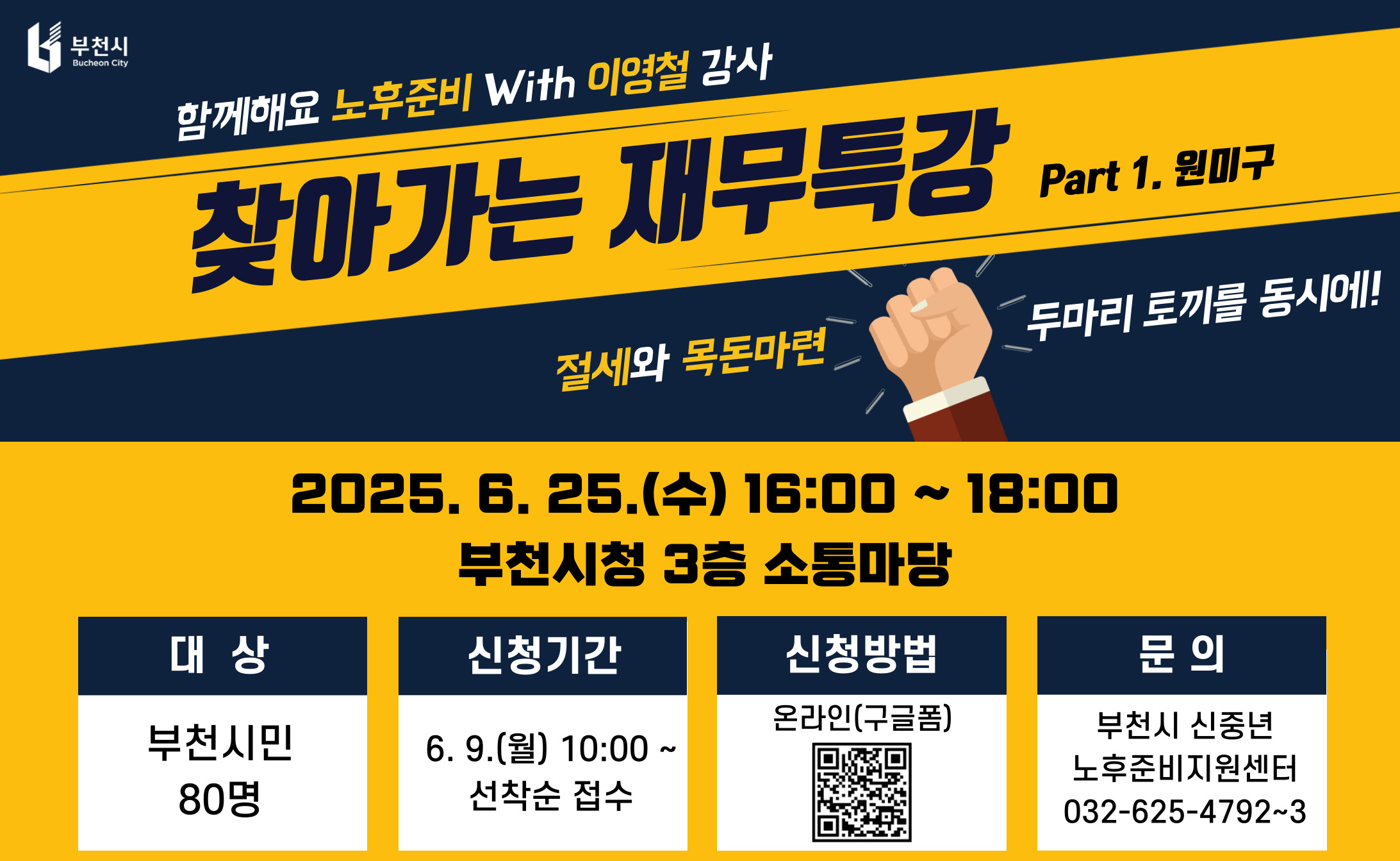 2025년 찾아가는 재무특강 개최