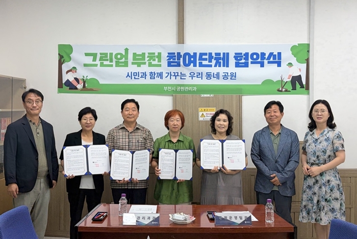 부천시, 시민참여형 공원관리 ‘그린업 부천’ 참여단체와 협약 이미지