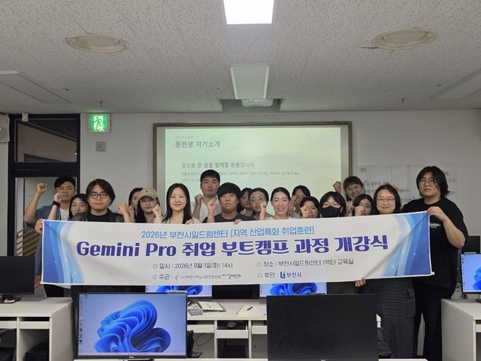 부천시, ‘Gemini Pro 취업 부트캠프’ 개강…AI 사무인재 양성 이미지