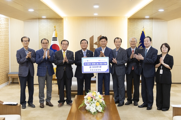 부천시, 원로회로부터 추석맞이 희망나눔 성금 전달받아 이미지