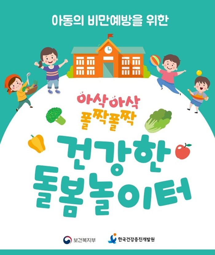 부천시, 초등학생 건강습관 형성 돕는 ‘건강한 돌봄놀이터’ 운영 이미지