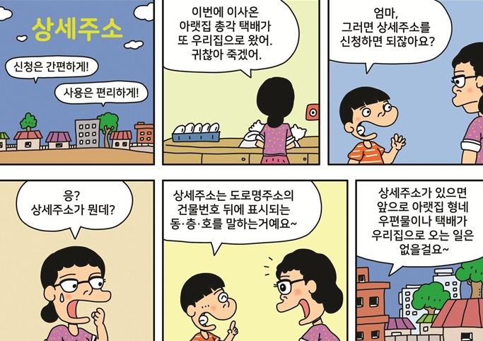 부천시, 단독·다가구주택 1,100여 곳에 상세주소 직권 부여 이미지