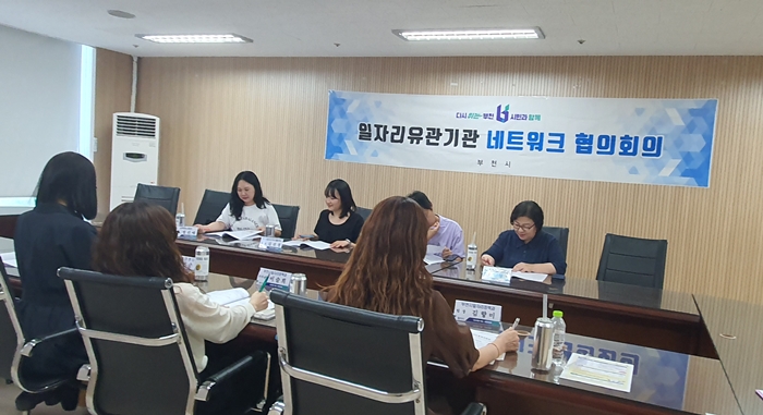부천시, 일자리 유관기관 네트워크 회의 개최…22개 기관 머리 맞대 이미지