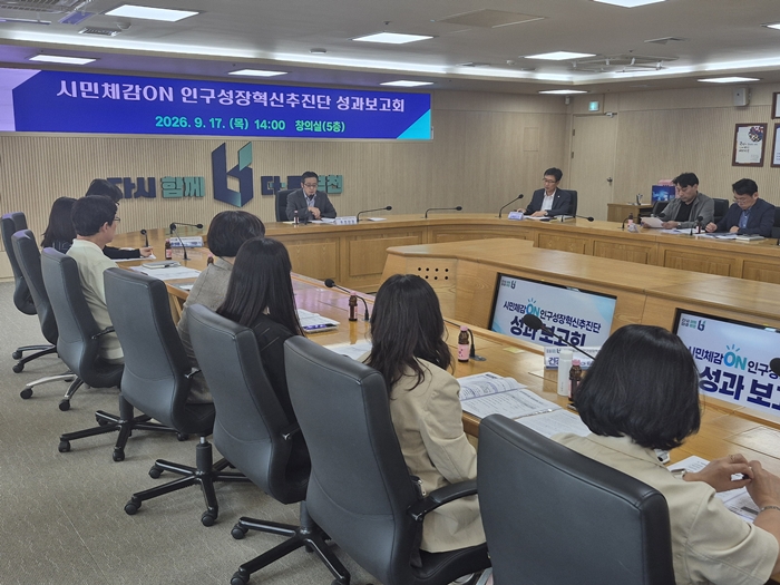 부천시, ‘시민체감ON 인구성장혁신추진단’ 성과보고회 개최 이미지