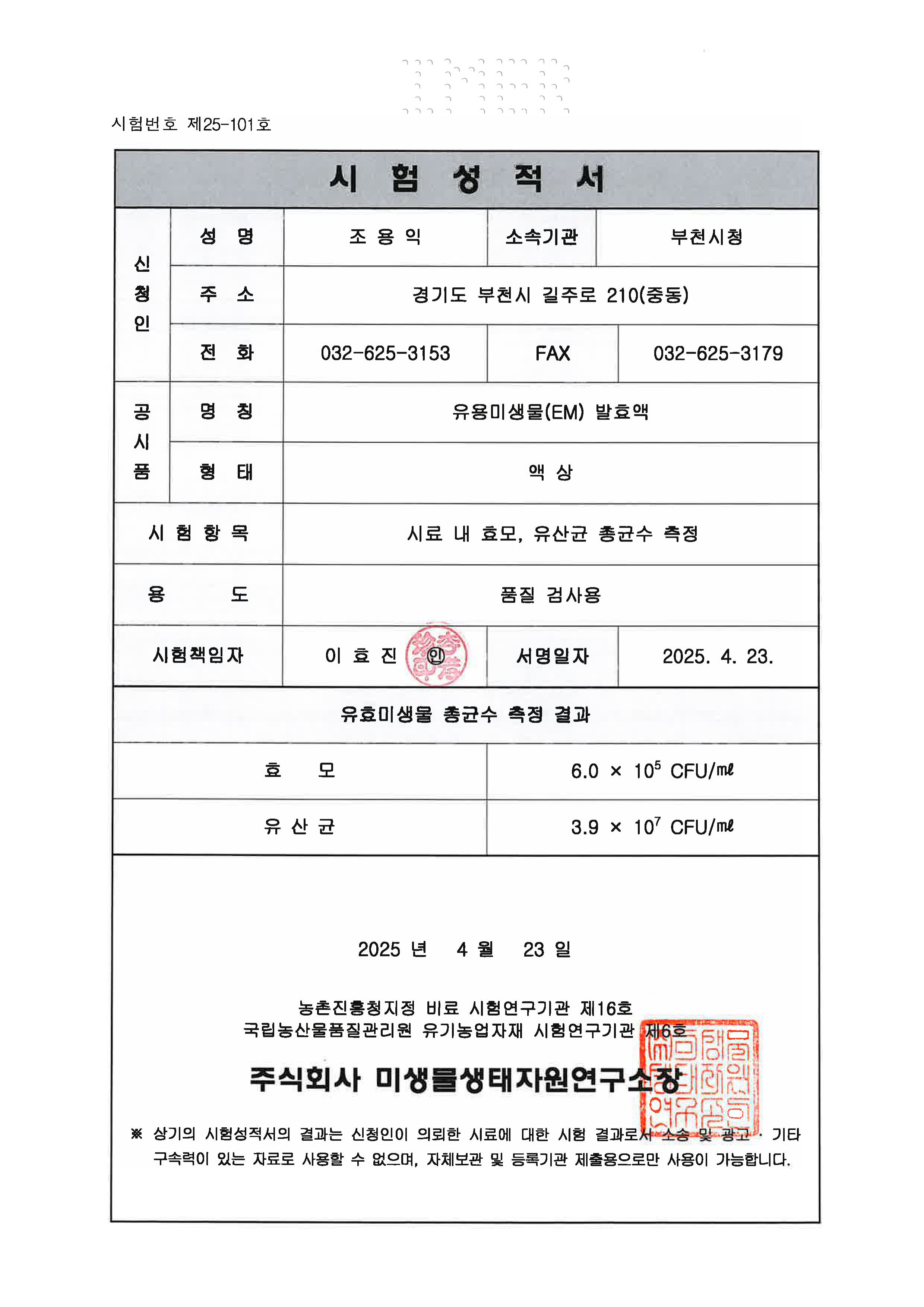 시험번호 제24-256호 시험성적서