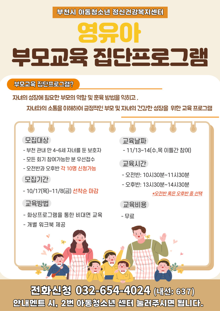 영유아 부모교육 집단프로그램