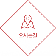 오시는길