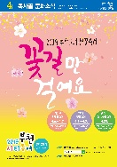 2019. 부천 3대 봄꽃 축제