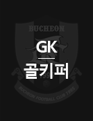 gk골키퍼