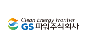 GS파워주식회사