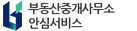 Fantasia 부동산중개사무소 안심서비스