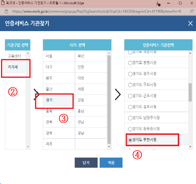 인증서비스 기관찾기에서 지자체는 경기 선택 후 경기도 부천시청 선택