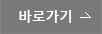 바로가기