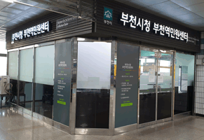 부천시청 부천역민원센터 사진