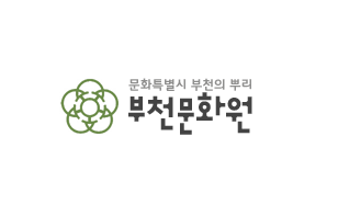 부천문화원 사진