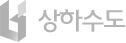 상하수도