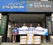 한국상공연합사회적협동조합, 원미1동에 생필품전달