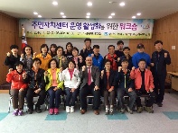 상2동 주민자치위원회, 2016 상반기 워크숍 개최