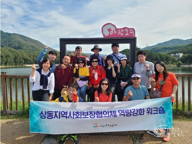 부천 상동지역사회보장협의체, ‘역량 강화 워크숍’ 개최