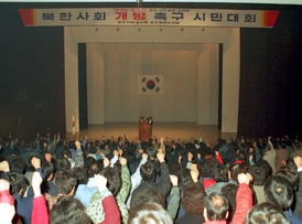 북한사회 개방촉구 시민대회